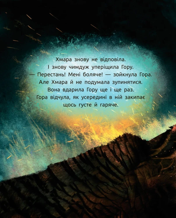 Титепетль гнівається