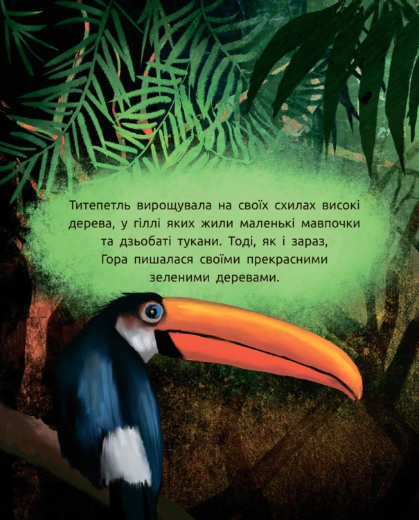 Титепетль гнівається