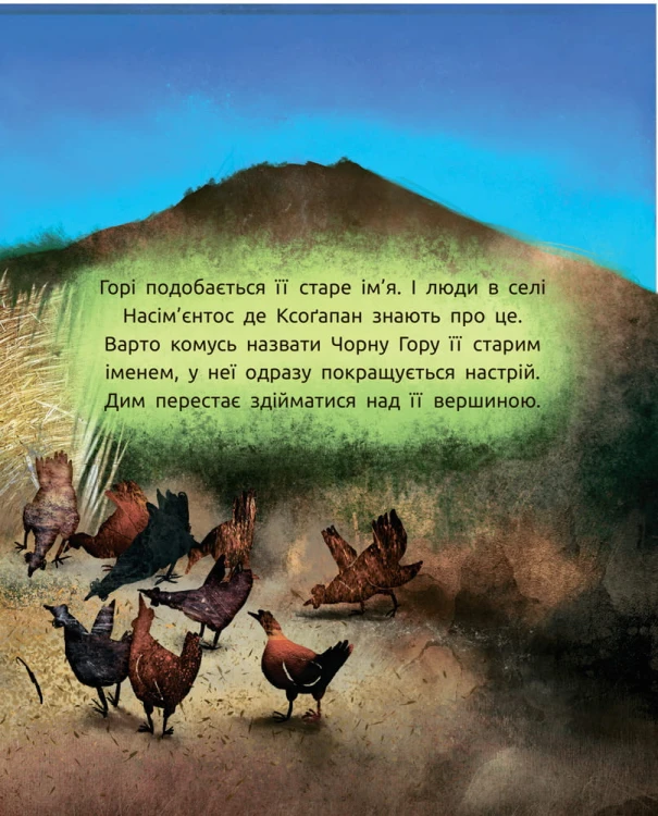 Титепетль гнівається