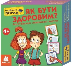 Скарбничка порад.Як бути здоровим?