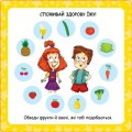 Скарбничка порад.Як бути здоровим?