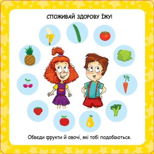Скарбничка порад.Як бути здоровим?