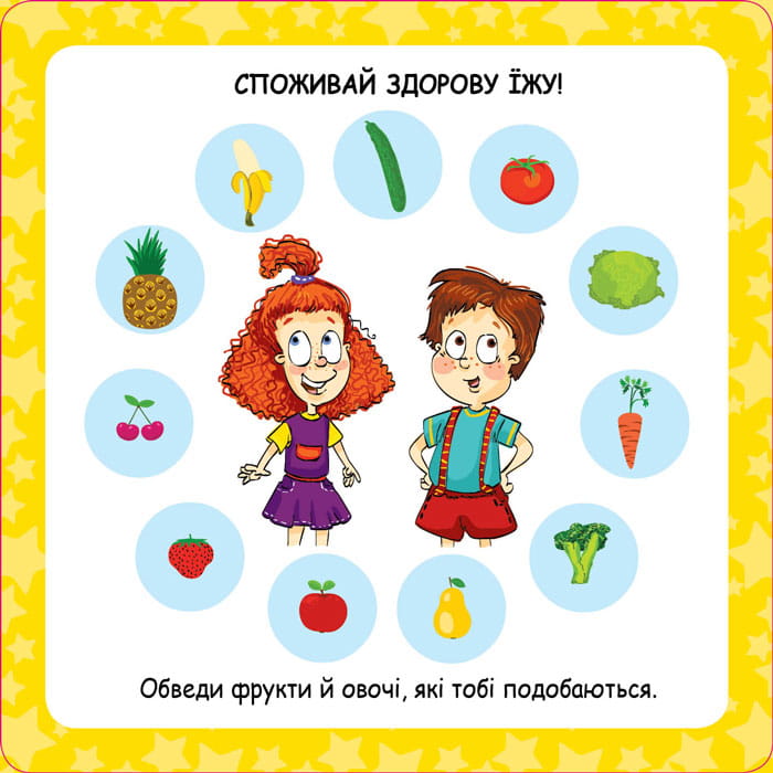 Скарбничка порад.Як бути здоровим?