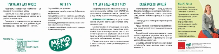 МЕМОгра. Калейдоскоп емоцій