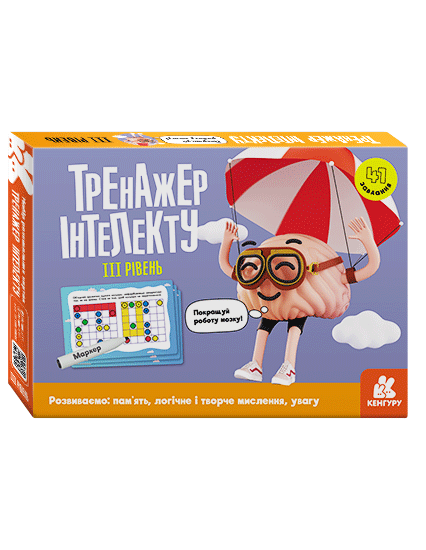 Тренажер інтелекту III рівень