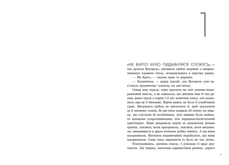 Прокляття переможця. Книга 1