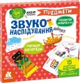 Звуконаслідування. Предмети (з аудіосупроводом)