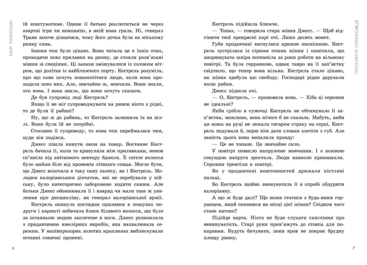 Прокляття переможця. Книга 1