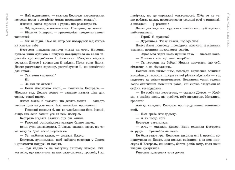 Прокляття переможця. Книга 1