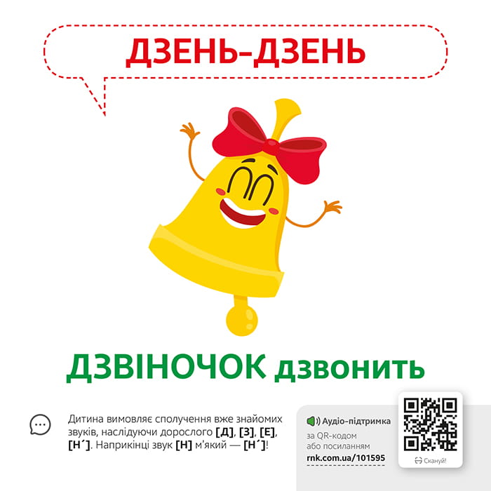 Звуконаслідування. Предмети (з аудіосупроводом)