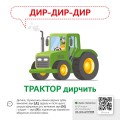 Звуконаслідування. Предмети (з аудіосупроводом)