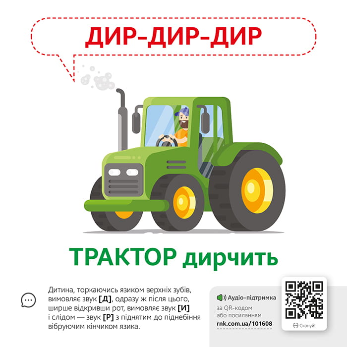 Звуконаслідування. Предмети (з аудіосупроводом)