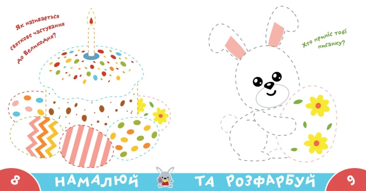 Прописи-тренажер. Веселi свята