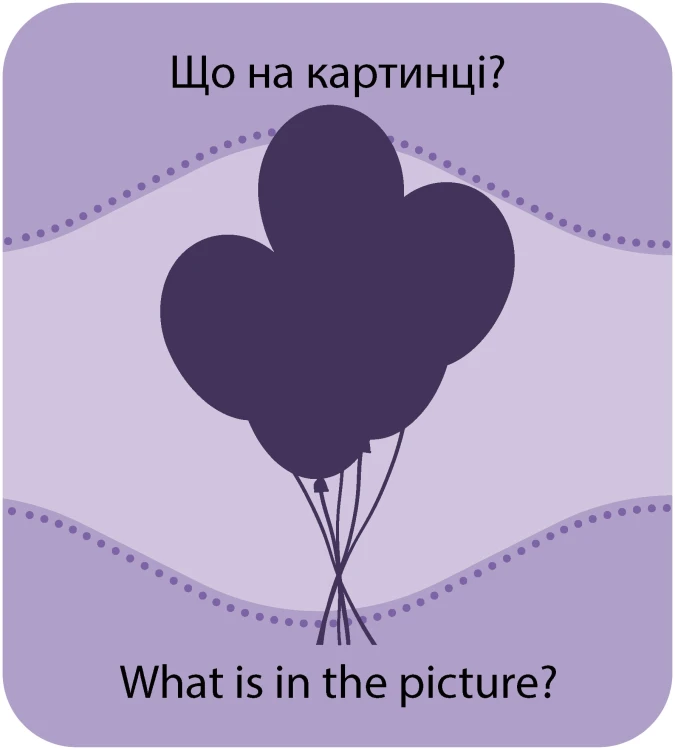 Гра із силуетами. Іграшки