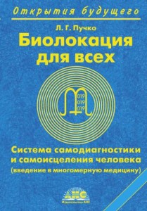 Biolokacja dla wszystkich (po rosyjsku)