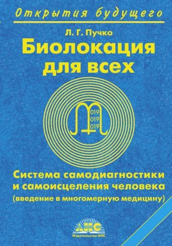 Биолокация.jpg