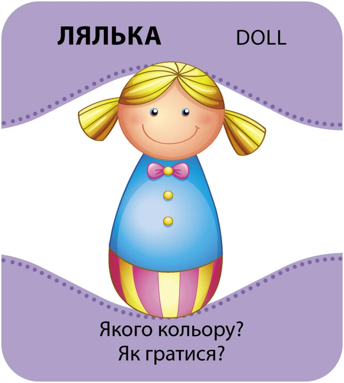 Гра із силуетами. Іграшки