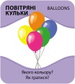 Гра із силуетами. Іграшки