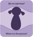Гра із силуетами. Іграшки