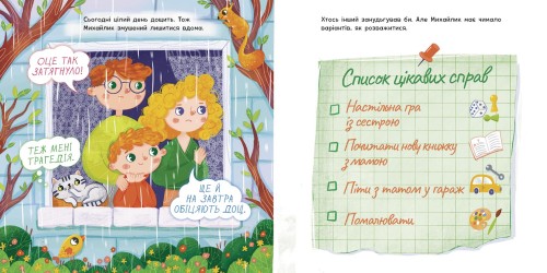 Михайлик і паперова зірка