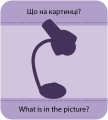 Гра із силуетами. Предмети
