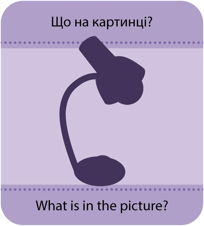 Гра із силуетами. Предмети