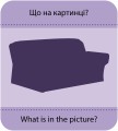 Гра із силуетами. Предмети
