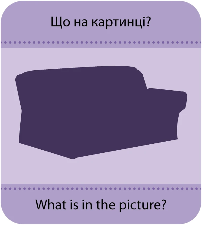 Гра із силуетами. Предмети