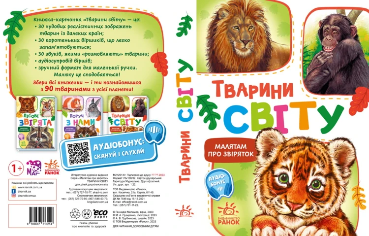Тварини світу