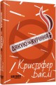 Дякую за куріння