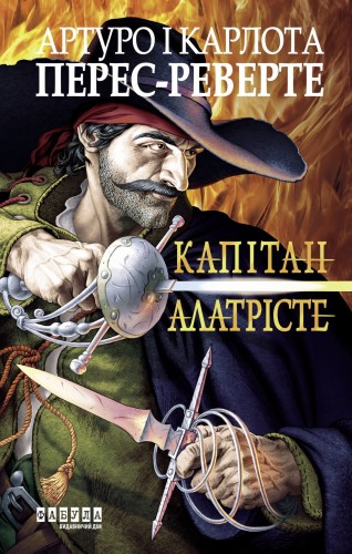 Капітан Алатрісте