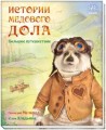 Большое путешествие