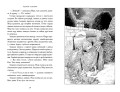Зоряний годинник. За горами