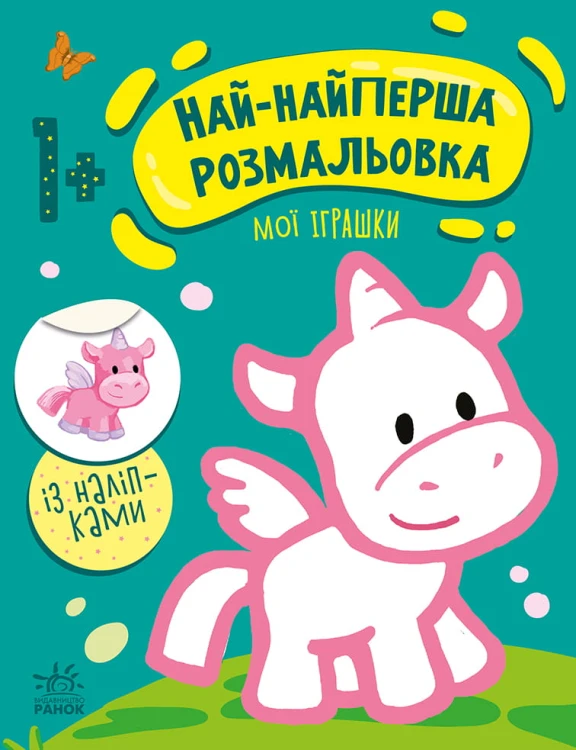Мої іграшки