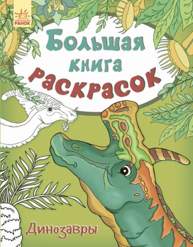 Динозавры
