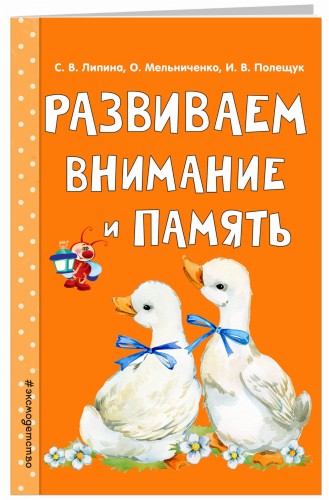 Развиваем внимание и память