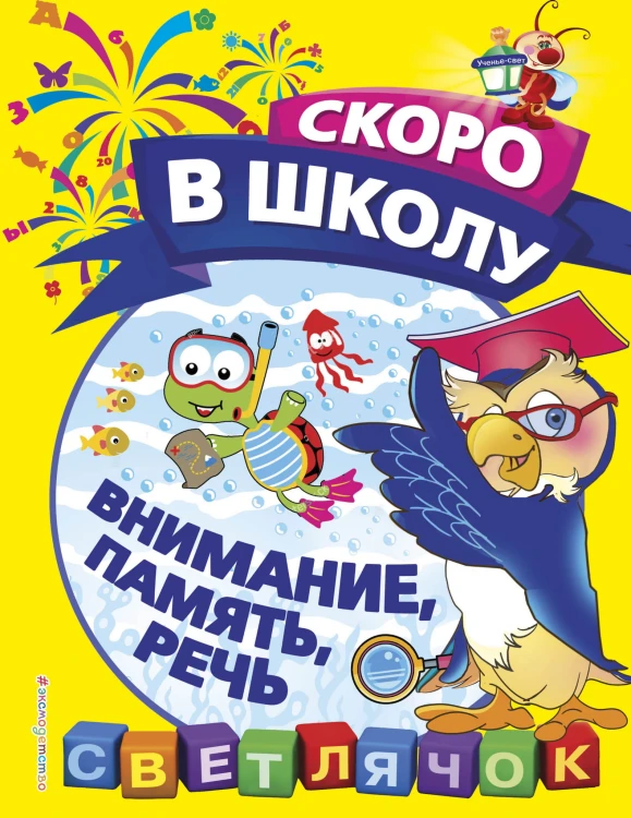 Внимание, память, речь
