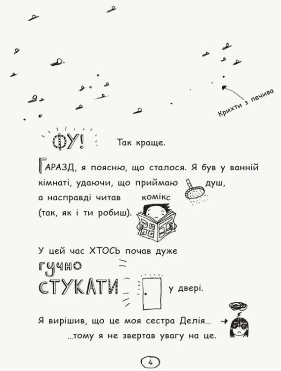Том Гейтс. Геніальні ідеї (здебільшого)