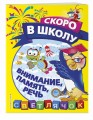 Внимание, память, речь