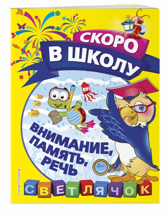 Внимание, память, речь
