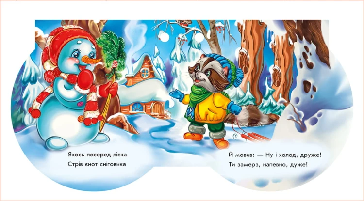 Сніговик