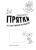Раскраски-прятки на спортивной площадке