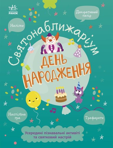 День народження