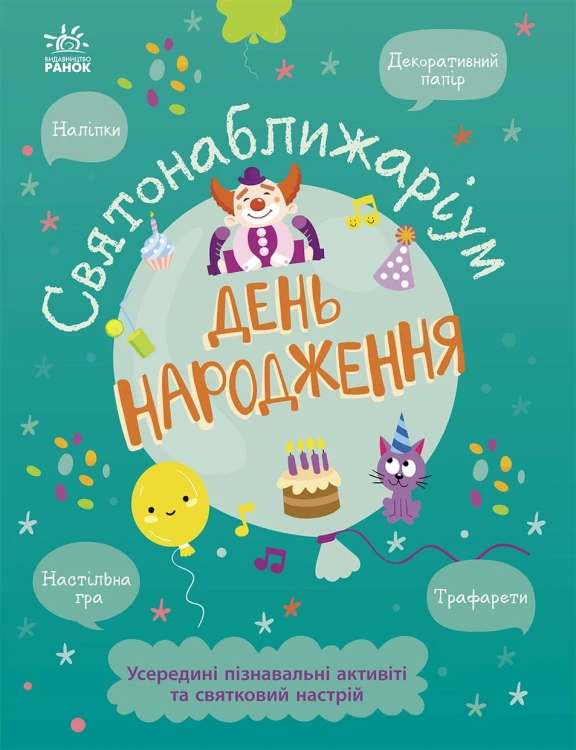 День народження