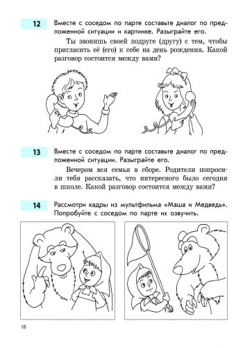 Русский язык. з кл. ЗКНД для ЗНЗ с украинским языком обучения