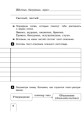 Русский язык. 4 класс. Тетрадь по развитию речи (Серия Щебетун) НОВАЯ ПРОГРАММА