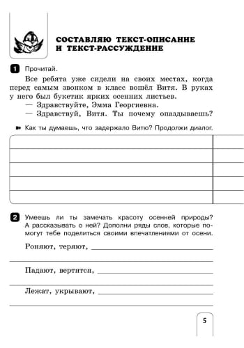 Русский язык. 4 класс. Тетрадь по развитию речи (Серия Щебетун) НОВАЯ ПРОГРАММА