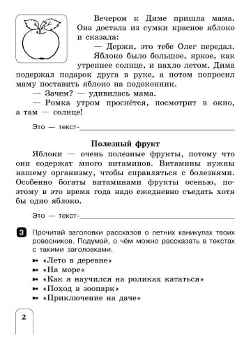 Русский язык. 4 класс. Тетрадь по развитию речи (Серия Щебетун) НОВАЯ ПРОГРАММА