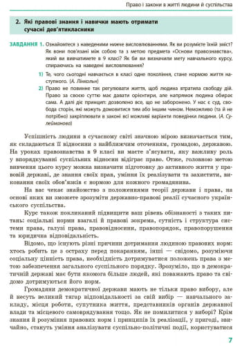 Основи правознавства. Підручник для 9 кл. ЗНЗ. ГОСЗАКАЗ