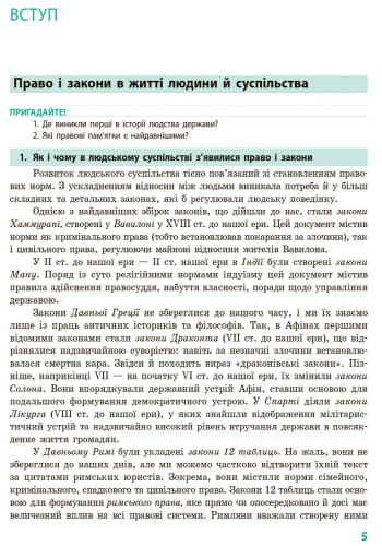 Основи правознавства. Підручник для 9 кл. ЗНЗ. ГОСЗАКАЗ